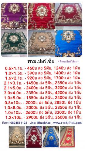 พรมปูพื้น พรมเปอร์เซีย 