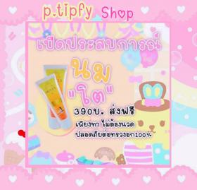 ครีมนมโต..โอ้โหนมโต