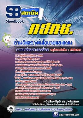 แนวข้อสอบ กสทช ด้านวิเคราะห์นโยบายและแผน [พร้อมเฉลย]