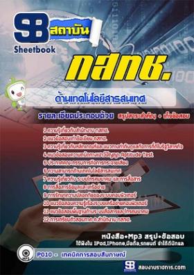 แนวข้อสอบ กสทช ด้านเทคโนโลยีสารสนเทศ [พร้อมเฉลย]