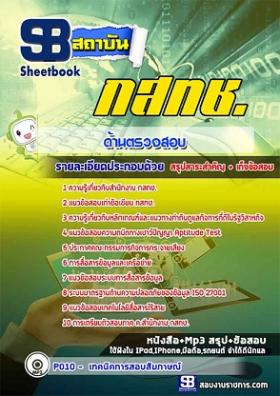 แนวข้อสอบ กสทช ด้านตรวจสอบ [พร้อมเฉลย]