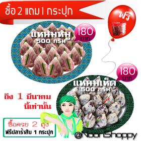 โปรแรง แหนมเห็ดคุณฟ้า แหนมหมูคุณฟ้า