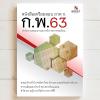 SHEET STORE แนวข้อสอบ กพ (ภาค ก 63) ปรับปรุงใหม่ล่ 2563