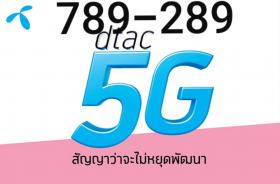dtac  ตระกูลมังกร@ตระกูลหงษ์