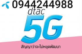 DTAC  ทั้งเบอร์มีเลขแค่ 4 ตัว