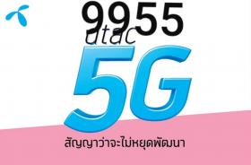 เบอร์ xxyy  DTAC