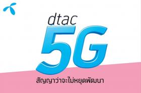  DTAC รวมทุกเบอร์ 080-089 / 061-066 / 090-099