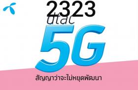 DTAC xyxy