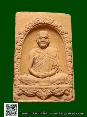 พระผงรูปเหมือน (ลานโพธิ์) หลวงพ่อเชื้อ วัดใหม่บำเพ็ญบุญ จ.ชัยนาท ปี 2520