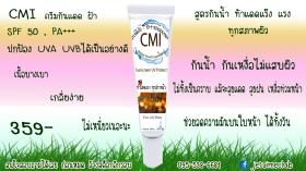 ครีมกันแดดสูตรกันน้ำ CMI ป้องกันฝ้า