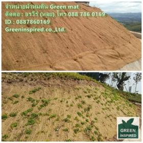 ขายผ้าห่มดิน  Erosion control blanket 0887860169