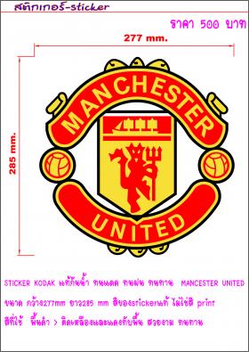 ขาย STICKER MANCESTER UNITED STICKER KODAK แท้กันน้ำ ทนแดด ทนฝน ทนทาน  MANCESTER UNITED