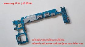 เมนบอร์ด ซัมซุง J7 2016 (J710) สินค้ามือสอง