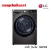 LG RV10VHP2B (สีดำ) 10KG