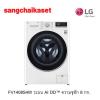 LG FV1408S4W  8KG