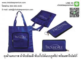 ถุงผ้าพับเก็บได้ กระเป๋าผ้ารูดซิปพับเก็บได้ สกรีนโลโก้ ตามแบบของคุณ