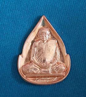 เหรียญหยดน้ำ สมเด็จพระญาณสังวร สมเด็จพระสังฆราช รุ่นฉลองพระชันษา 96 ปี พ.ศ. 2552