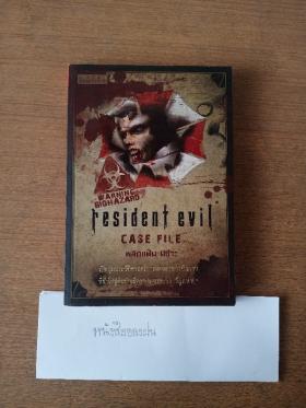 Resident Evil เปิดแฟ้ม ผีชีวะ