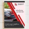 ขาย SHEET STORE ข้อสอบ เจ้าพนักงานธุรการ สพฐ 2567