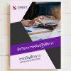 ขาย SHEET STORE นักวิชาการคลังปฏิบัติการ กรมบัญชีกลาง 2567