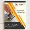 ขาย SHEET STORE แนวข้อสอบ เจ้าพนักงานพัสดุ สพฐ 2567