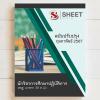 SHEET STORE สอบ นักวิชาการศึกษาบุคลากรทางการศึกษาอ 2567