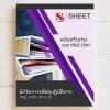 SHEET STORE แนวข้อสอบ นักวิชาการตรวจสอบภายใน 2567
