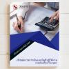 SHEET STORE 2567เจ้าพนักงานการเงินและบัญชีปฏิบัติง 2567