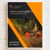 SHEET STORE นักวิชาการศาสนาปฏิบัติการ สำนักงานพระพ 2567