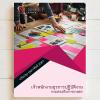 SHEET STORE 2567 เจ้าพนักงานธุรการปฏิบัติงาน กรมส่ 2567