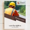 SHEET STORE 2567 แนวข้อสอบ นายช่างโยธาปฏิบัติงาน  2567