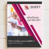 SHEET STORE ข้อสอบ นักวิเคราะห์นโยบายและแผน  2567