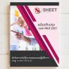 ขาย SHEET STORE ข้อสอบ นักวิเคราะห์นโยบายและแผน  2567