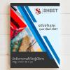 SHEET STORE ข้อสอบ นักจัดการงานทั่วไป สพฐ 2567