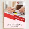 SHEET STORE 2567 แนวข้อสอบ เจ้าพนักงานธุรการปฏิบัต 2567