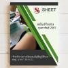 ขาย SHEET STORE ข้อสอบ เจ้าพนักงานการเงินและบัญชี สพฐ 2567