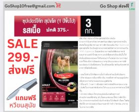 อาหารเม็ดสุนัขโต  - Super Coat เนื้อ 3 กก. - buddy budder ปลา 1 กก. - ส่งฟรี +ของแถม +ส่วนลด