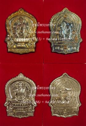 เหรียญนั่งพานรุ่นแรก (กรรมการ) ชุดเหมา 35 องค์ {ปล่อยขาดทุน..ราคาถูกสุดๆ ๆ  !!}