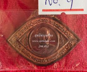 เหรียญทิพเนตร เทพเทวา เนื้อนวโลหะแก่เงิน - อัลปาก้า {ปล่อยขาดทุน..ราคาถูกสุดๆ ๆ  !!}