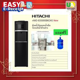 Hitachi ตู้กดน้ำร้อน-น้ำเย็น-น้ำธรรมดา ถังบรรจุน้ำด้านล่าง HITACHI HWDB30000