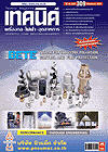 เทคนิค ฉบับที่ 309 ปีที่ 26 มกราคม 2553