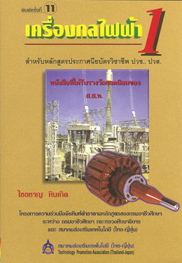 เครื่องกลไฟฟ้า 1
