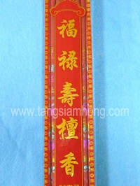 ธูปแดงยาว ลวดลาย มังกรสีรุ้ง ก้านไม้หุ้มฟอยด์ 36 ดอก