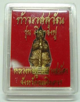 ท้าวเวสสุวรรณ เงินทองฟู ลพ.ฟู วัดบางสมัคร