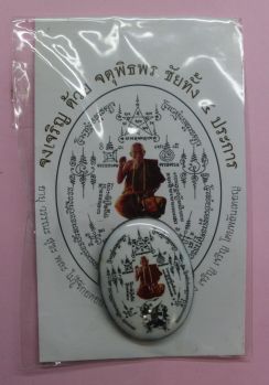ล็อคเก็ต รวยเปิดโลก (ล็อคเก็ตกระหม่อมเพชร สยบมาร)
