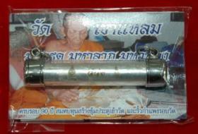 ตะกรุดมหารูด หลวงปู่กาหลง
