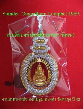 ขาย Somdet  Ongpathom. ล้อมเพชรพิเศษ  ปี  2542  (ที่ระลึกงานเททองหล่อองค์ปฐมทองคำ)