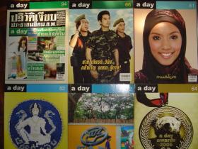 a-day หลายปกให้เลือก