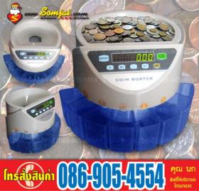 โปรโมชั่น..พิเศษ สำหรับผู้ที่เห็นโฆษณานี้ เครื่องนับเหรียญ ถู๊ก.ถูก..เพียง 4,950 บาท เครื่องนับธนบัตรก็ถู๊ก..ถูก เพียง 3,950 บาท ด่วน..จำนวนจำกัด หมดแล้วหมดเลย..  หรือทั้ง 2 อย่างราคาพิเศษเพียง 8,490 บาท