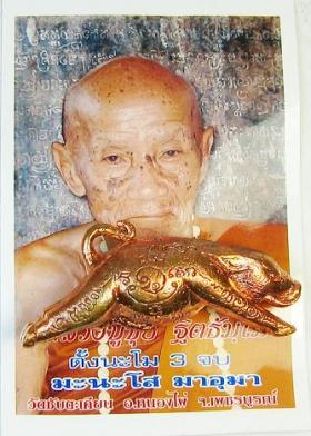 หมูพุทธคุณ เนื้อทองแดง หลวงปู่ขุ้ย